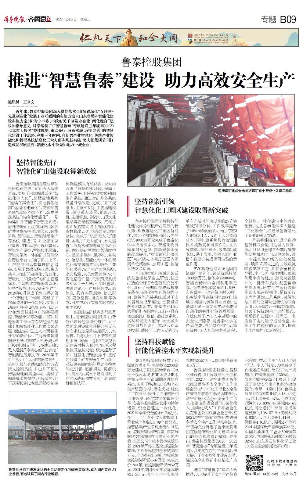 齐鲁晚报推进智慧环球在线-【官网】建设.jpg