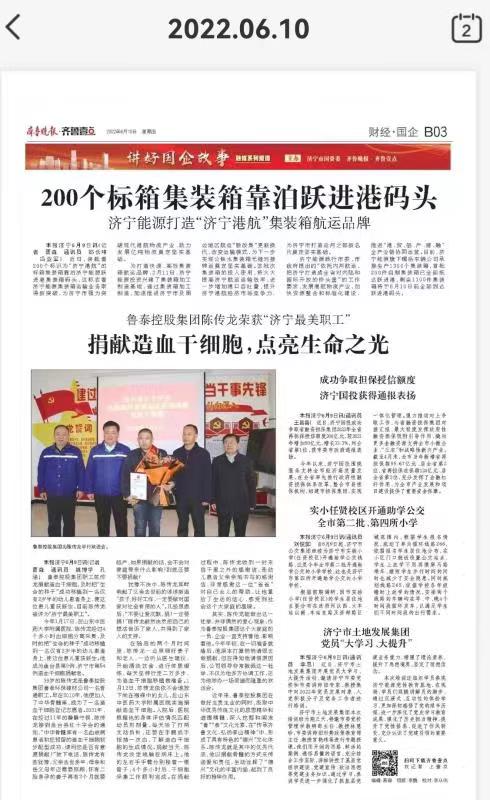 齐鲁晚报 《环球在线-【官网】控股集团陈传龙获济宁市最美职工》.jpg